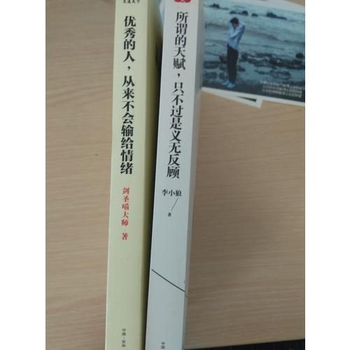 的人，從來不會輸給情緒