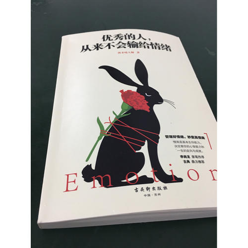 的人，從來不會輸給情緒