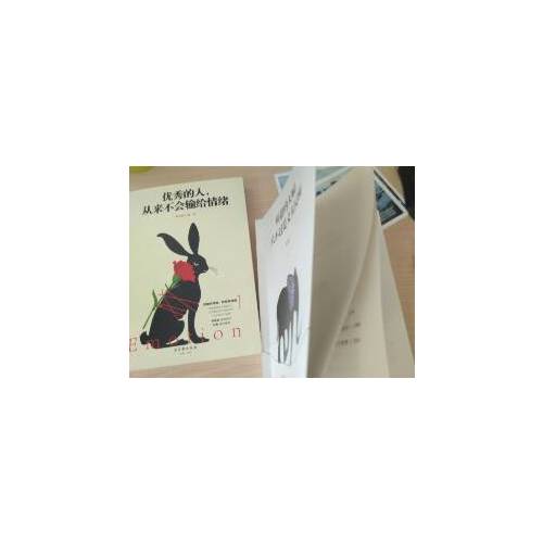 的人，從來不會輸給情緒
