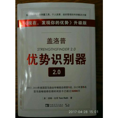 蓋洛普優勢識別器2.0升級版