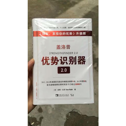 蓋洛普優勢識別器2.0升級版