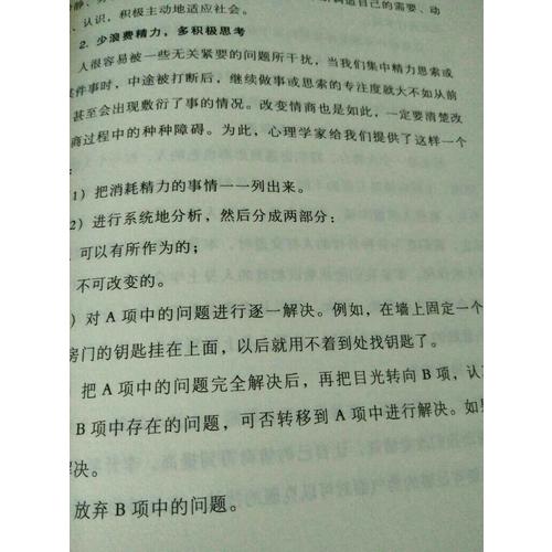 情商管理課：的人如何掌控情緒