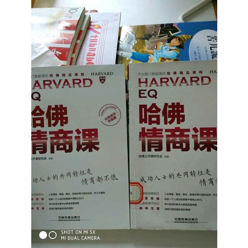 哈佛情商課（經典案例升級版）