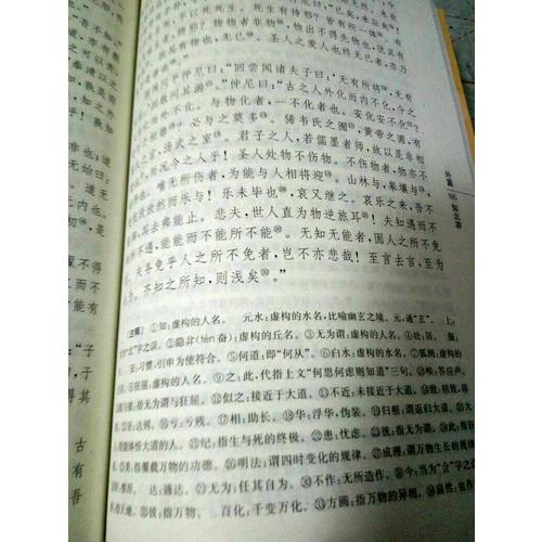 莊子鑒賞辭典