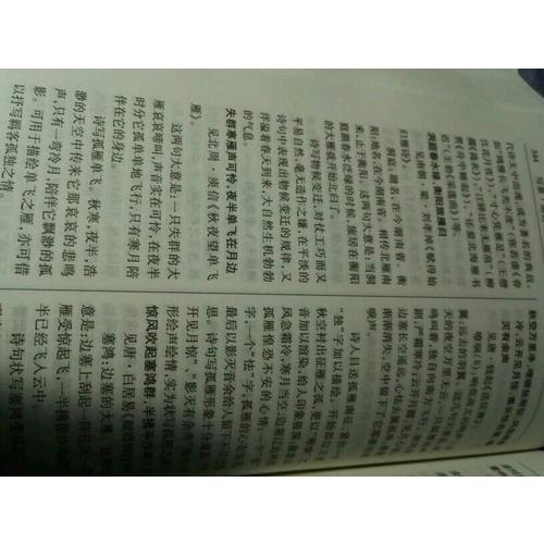 中國古典名句鑒賞寫作詞典