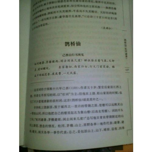 辛棄疾詞鑒賞辭典