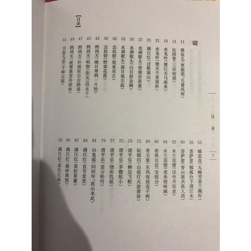 辛棄疾詞鑒賞辭典