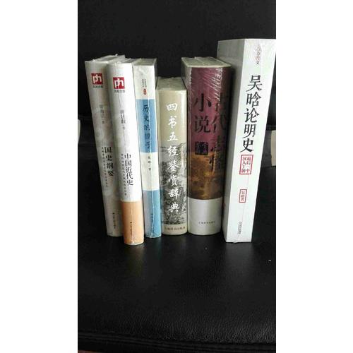 四書五經鑒賞辭典(增補本)