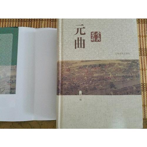 元曲鑒賞辭典（新一版）