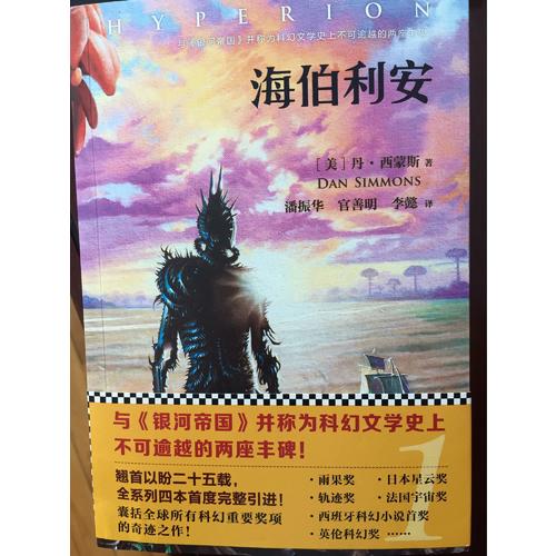 海伯利安