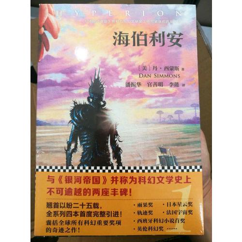 海伯利安