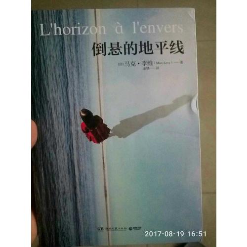 倒懸的地平線