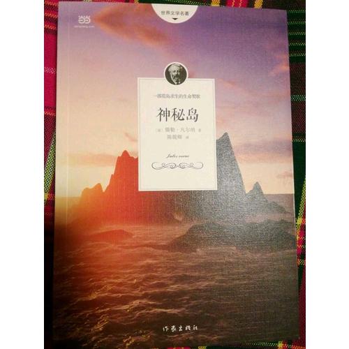 神秘島