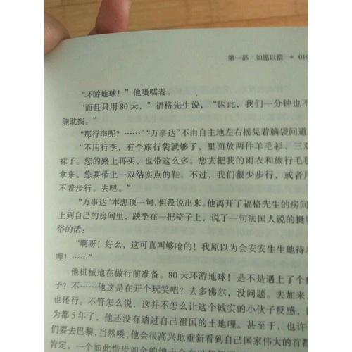 八十天環游地球