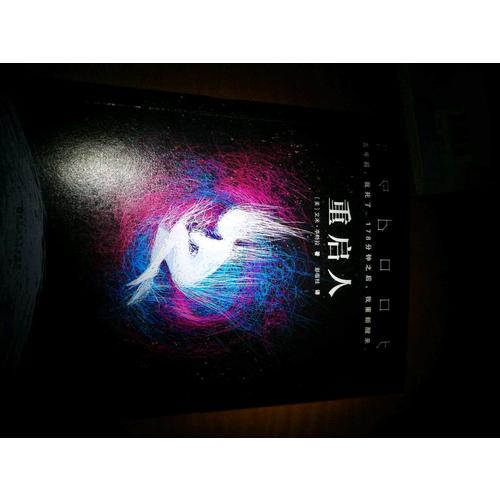 重啟人（全兩冊）