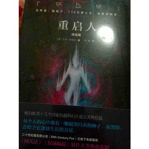 重啟人（全兩冊）