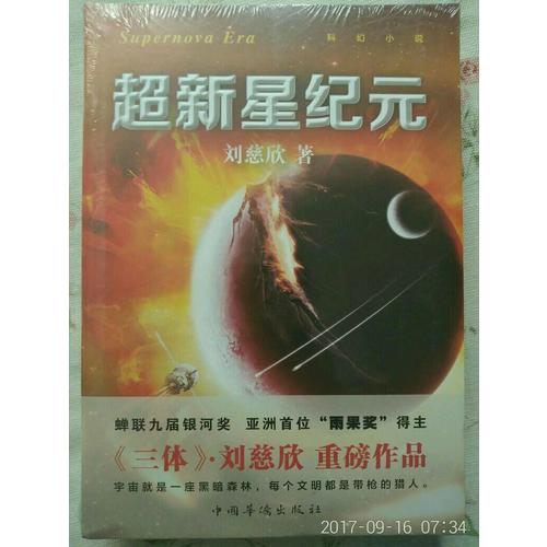 超新星紀元
