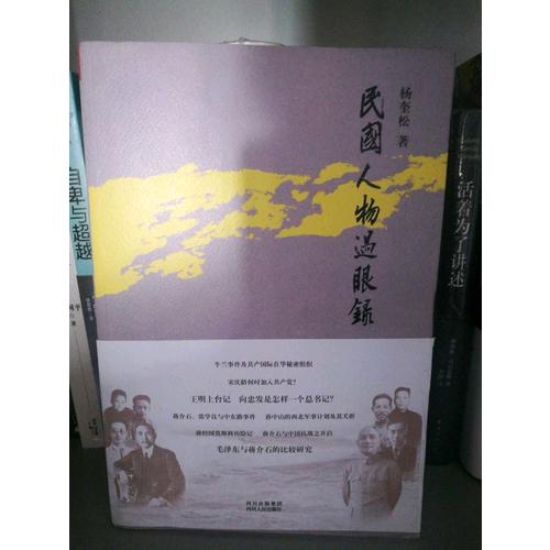 民國(guó)人物過(guò)眼錄