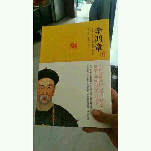 李鴻章傳