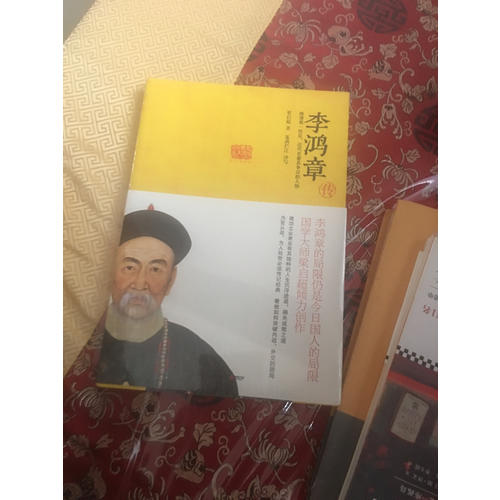 李鴻章傳