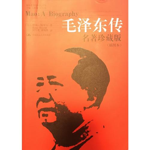傳·名著珍藏版（插圖本）