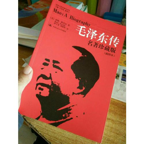 傳·名著珍藏版（插圖本）