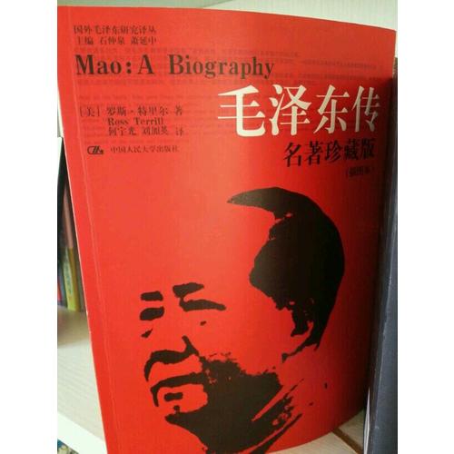傳·名著珍藏版（插圖本）