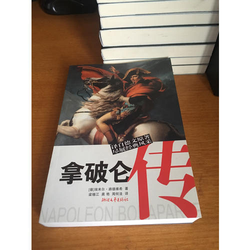 拿破侖傳