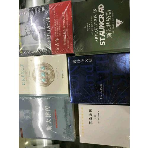 赫魯曉夫回憶錄（全譯本修訂版·共三冊）