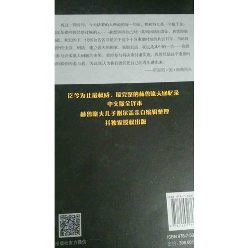 赫魯曉夫回憶錄（全譯本修訂版·共三冊）