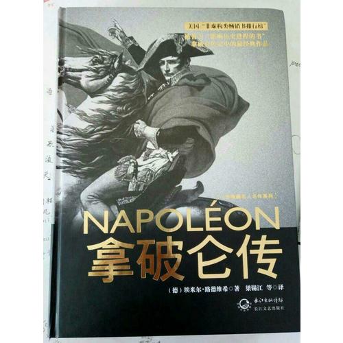 拿破侖傳