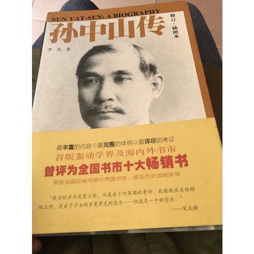 孫中山傳