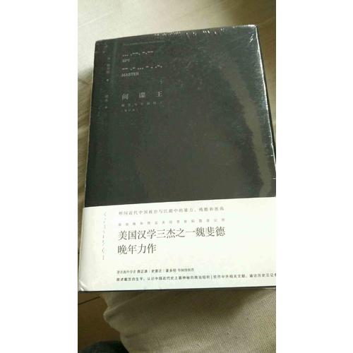 間諜王：戴笠與中國特工