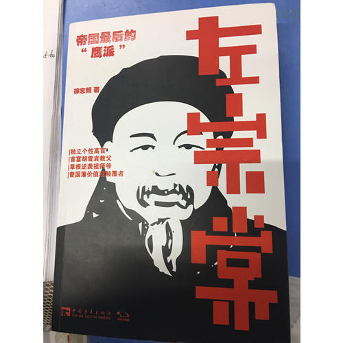 左宗棠