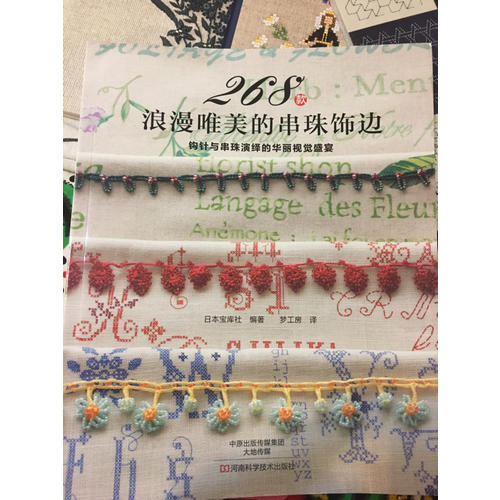 268款浪漫唯美的串珠飾邊