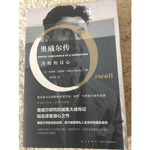 奧威爾傳：冷峻的良心