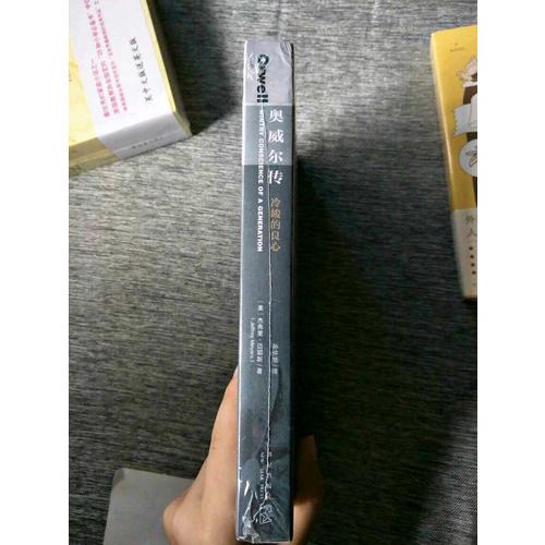 奧威爾傳：冷峻的良心