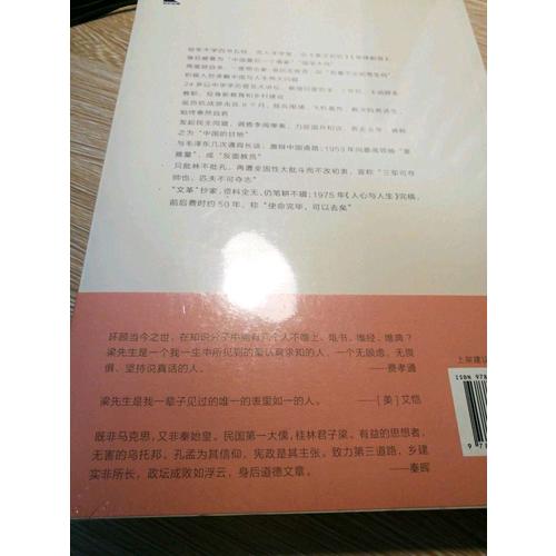 我生有涯愿無盡·漱溟自述文錄（增訂再版本）