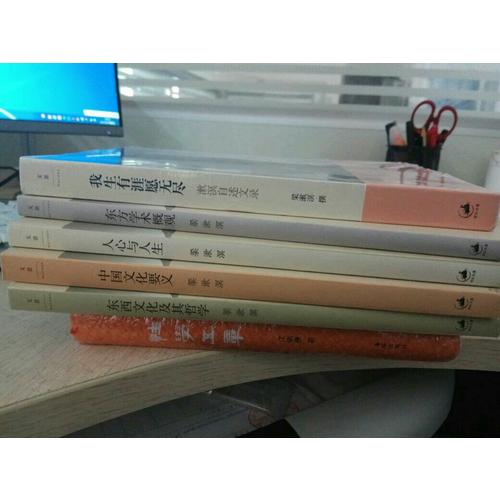 我生有涯愿無盡·漱溟自述文錄（增訂再版本）
