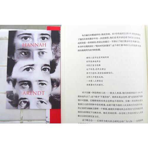 愛這個(gè)世界：漢娜·阿倫特傳