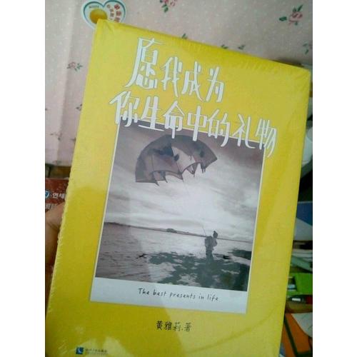 愿我成為你生命中的禮物