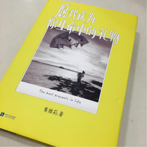 愿我成為你生命中的禮物