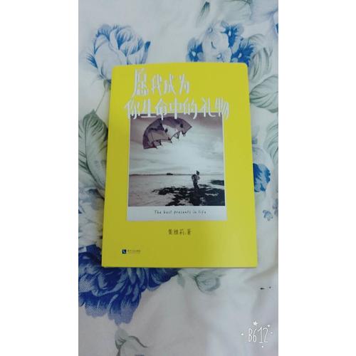 愿我成為你生命中的禮物