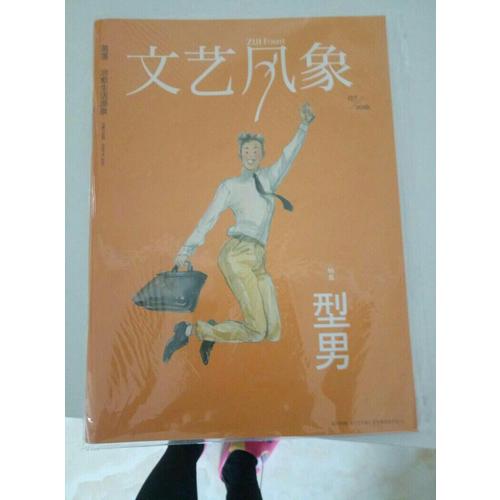 文藝風象·型男（2016年7月刊）