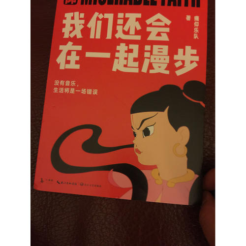 痛仰樂隊：我們還會在一起漫步