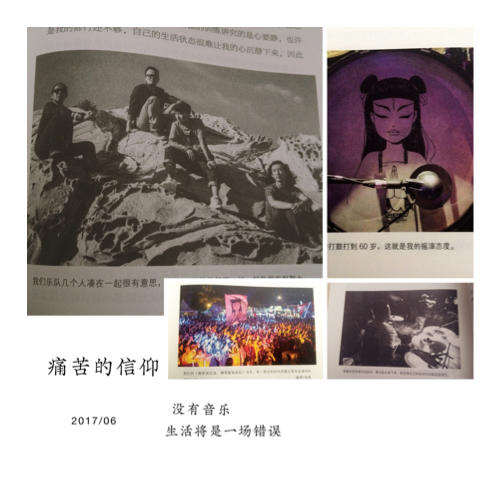 痛仰樂隊：我們還會在一起漫步