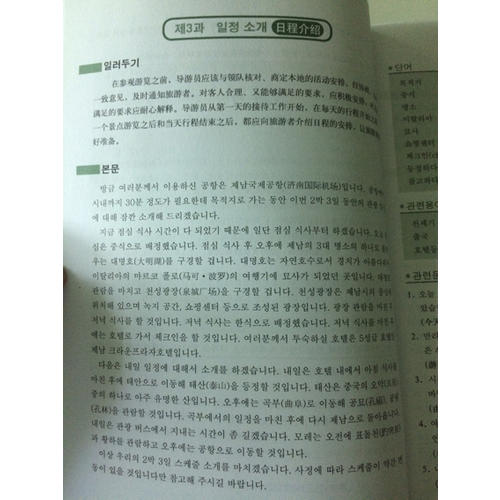 導游韓國語