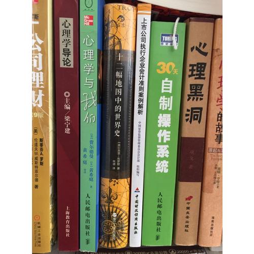 十二幅地圖中的世界史