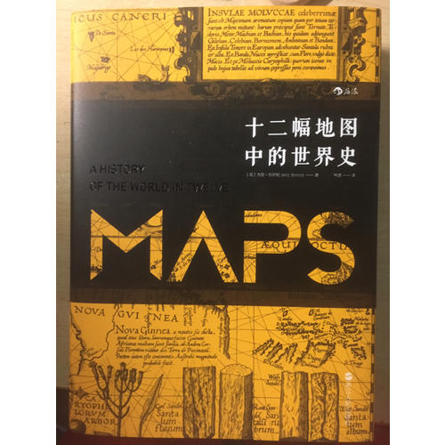 十二幅地圖中的世界史