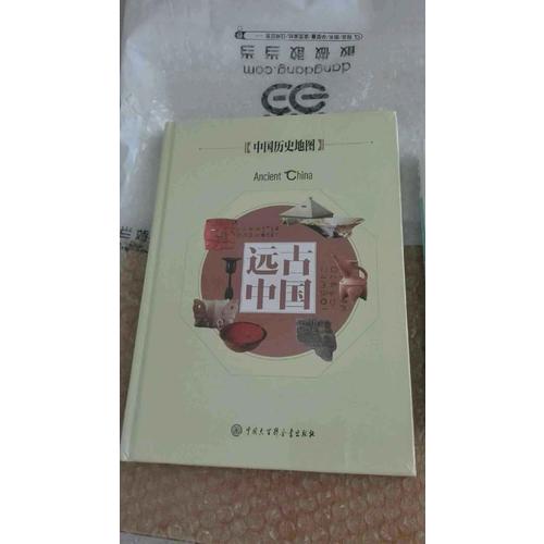 中國歷史地圖 遠古中國